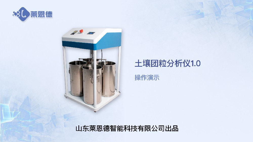 香蕉视频色版下载团粒分析仪操作