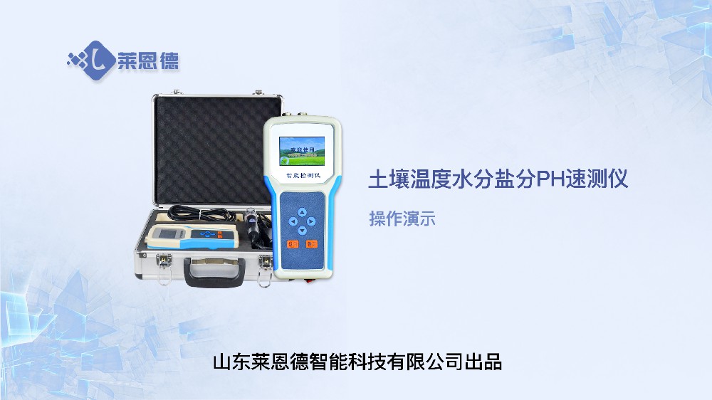 香蕉视频色版下载温度水分盐分PH速测仪操作