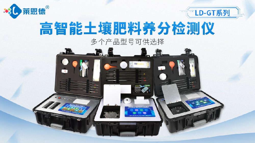 香蕉视频色版下载养分检测仪GT1