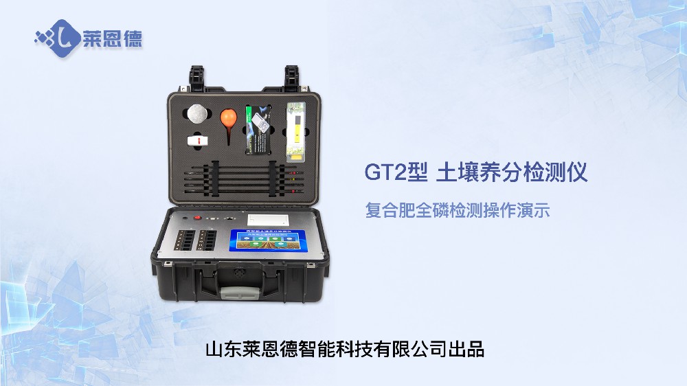 香蕉视频色版下载养分检测仪-复合肥全磷检测