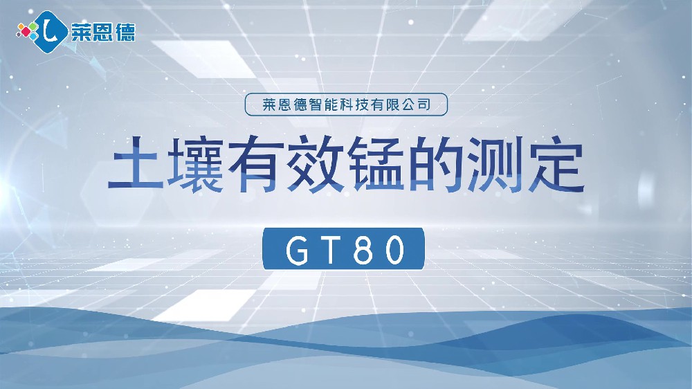 香蕉视频色版下载养分检测仪-香蕉视频色版下载有效锰检测